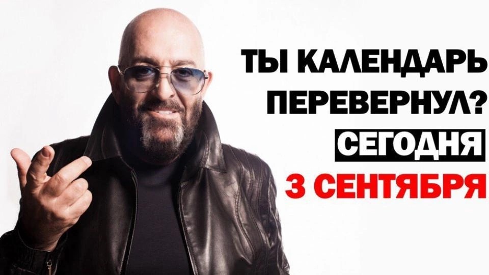 По объявлению в LOOKY — 🎶🎉 Сегодня 3 сентября — отмечаем Шуфутинов День! 📅✨