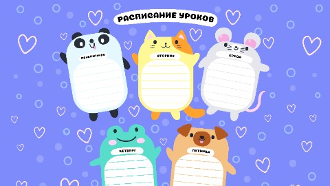ОВЗята - с любовью в LOOKY. #шаблоны,#расписаниеуроков,#шаблонырасписанияуроков,#класс,#начальнаяшкола. 🔥Шаблоны расписания...
