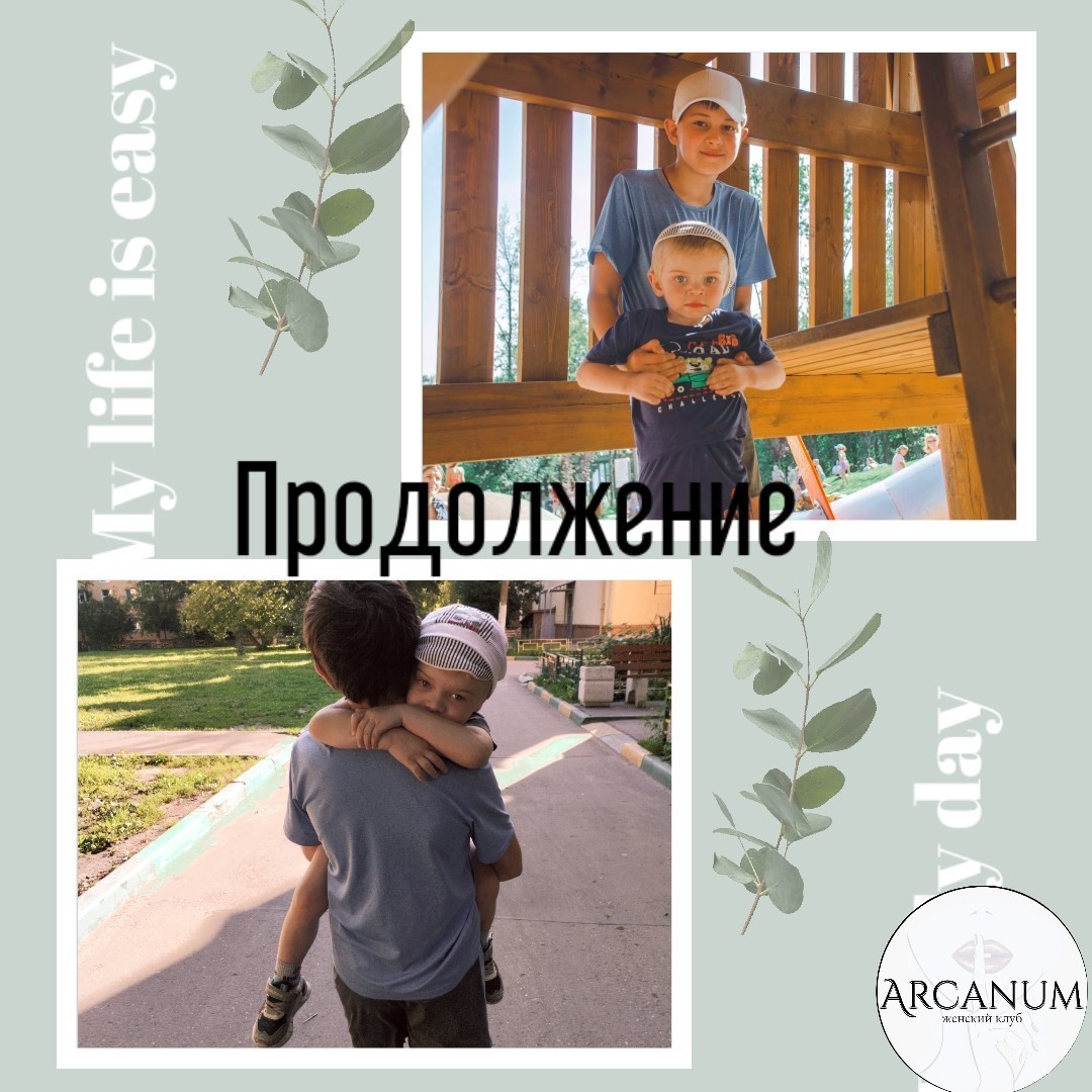 Arcanum в LOOKY — Моя чудесная история.
Продолжение.

Я молилась днем и ночью 