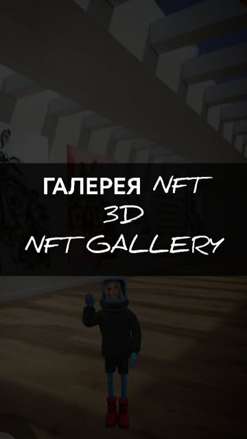 lesnikova.natalya в LOOKY. #NFT,#nftgallery,#metaverse,#nftgallery_art,#nftcommunity. Мой цифровой дом отк...