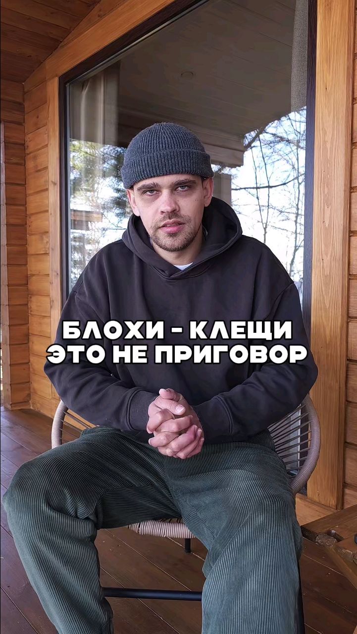 Harly_Miami в LOOKY. . Блохи и Клещи 😬 Бол...