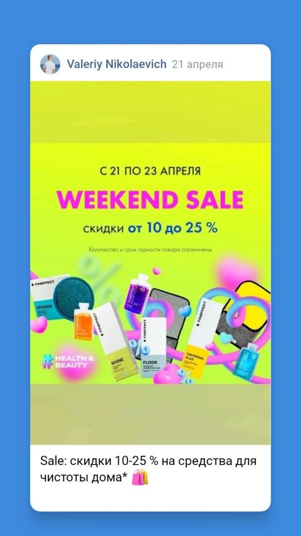 Sale: скидки 10-25 % на средства для чистоты дома* 🛍️

Друзья, больше бликов в домашнем пространстве. С 21 по 23 апреля включительно запасаемся средствами для искрящейся чистоты в доме и smart-уборки с выгодой 1️⃣0️⃣-2️⃣5️⃣ %:

🔸 Салфетки для уборки Fineffect Textile
🔸 Капсулы концентрированных средств Fineffect
🔸 Флаконы для концентратов Fineffect

Заказ можно сделать написав мне в лс ) Для самостоятельного заказа переходите по ссылке 👇
https://www.nlstar.com/ref/yN1PyL/