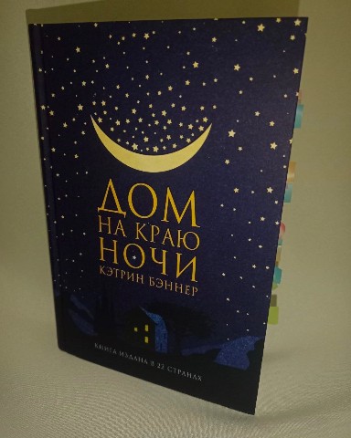 zauberin12 в LOOKY. #отзыв,#книги,#чтение,#библиотека,#хобби,#моиувлечения,#мыслиобасфальт,#2024. Книга Кэтрин Бэннер ...