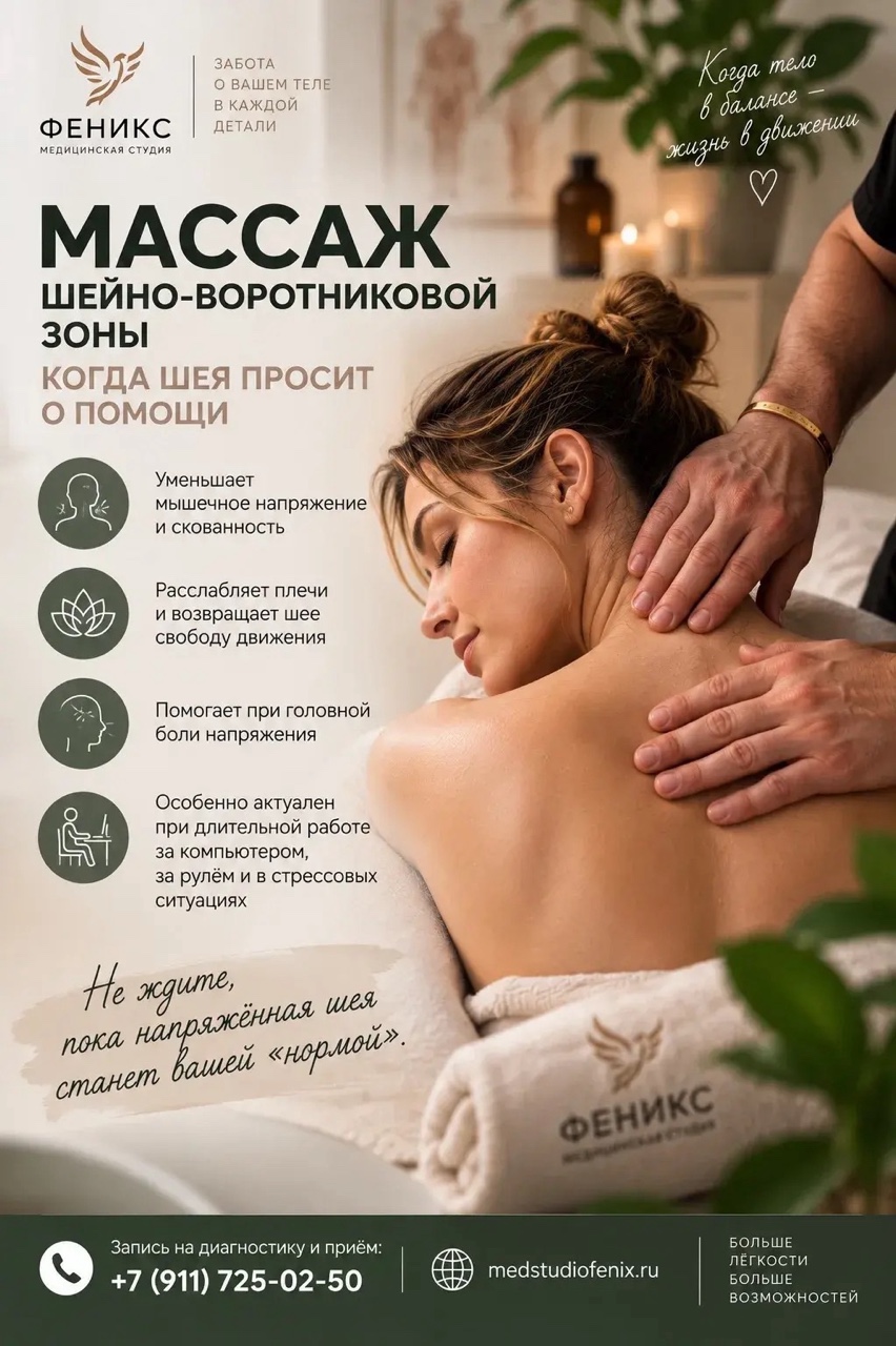 Медицинская студия ФЕНИКС в LOOKY — МАССАЖ ШЕЙНО-ВОРОТНИКОВОЙ ЗОНЫ: КОГДА ШЕЯ ПРОСИТ О ПОМОЩИ

Ш