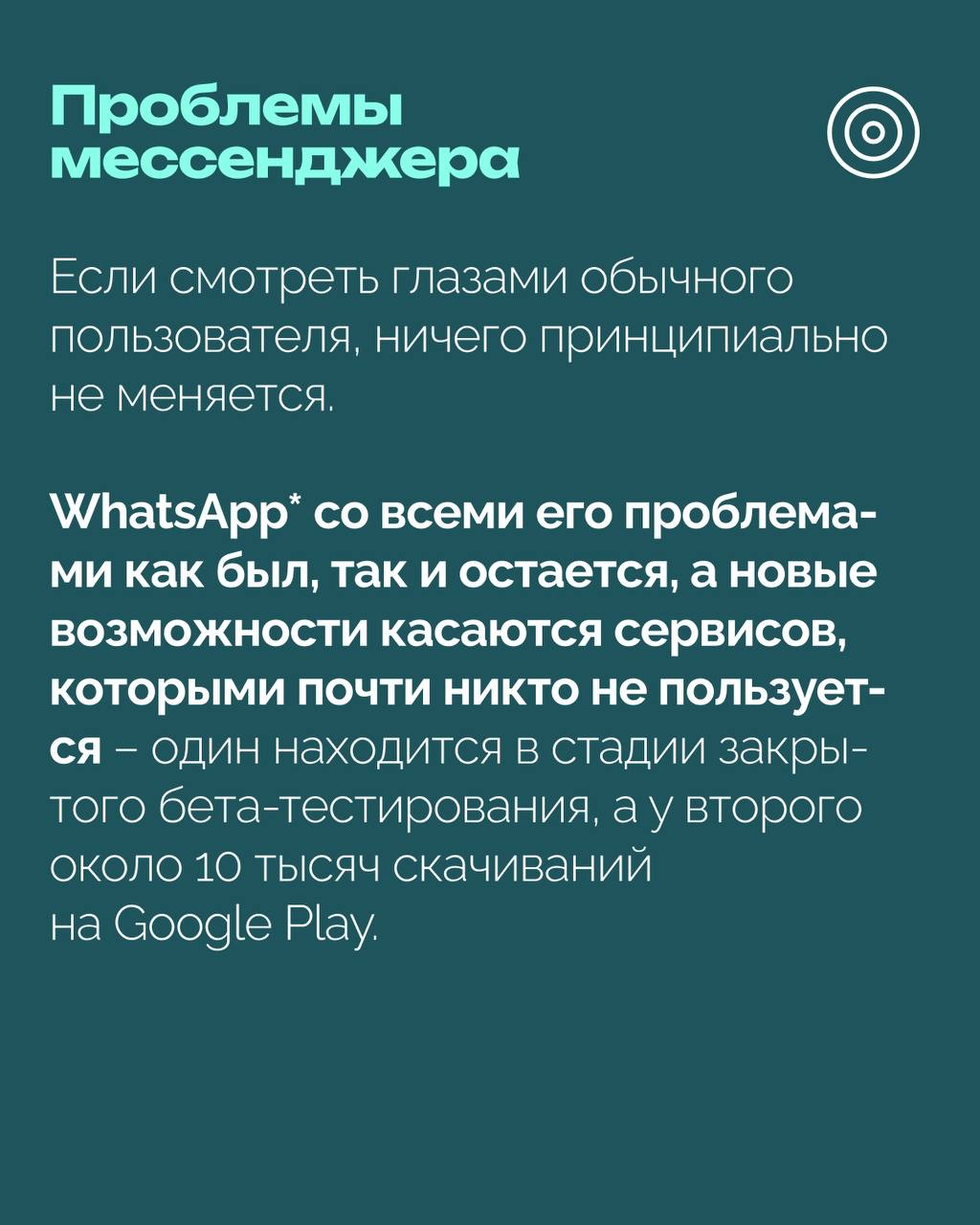 РОЦИТ в LOOKY. #платформы. WhatsApp* позволит е...
