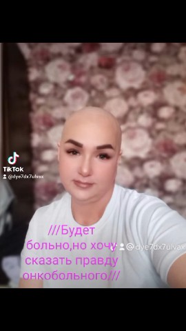 Oksi50 в LOOKY — ///Ракнеприговор, Лимфомавтораястадия, раккрови, пересадкаТК