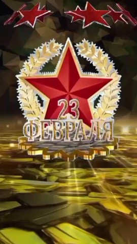 tataiva23 в LOOKY. #23февраля. Поздравляю Вас, мужч...