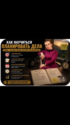 ceva_buh_it в LOOKY. #системность,#продуктивность,#чеклист,#порядоквголове,#самоорганизация,#управлениевременем,#таймменеджмент,#абсолютныйпорядок,#ритуалы,#нормальныйрежим. 🚨 Теряешь фокус сре...