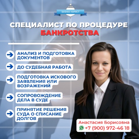 BankrotstvoFL_AnastasiaBorisovna в LOOKY. #банкротство,#финансовыйуправляющий,#банкротствофизлиц,#долги,#кредиторы,#имущество,#консультациябанкротство,#юристпобанкротству,#списаниедолгов. Финансовый управляющ...