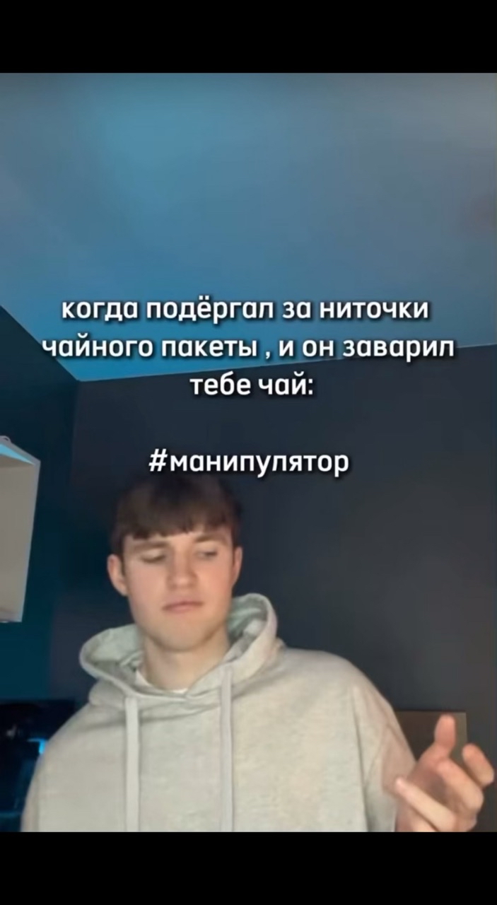 Emae_memes в LOOKY. #meme,#memes,#мантпулятор,#tea. #meme #memes #мантпу...