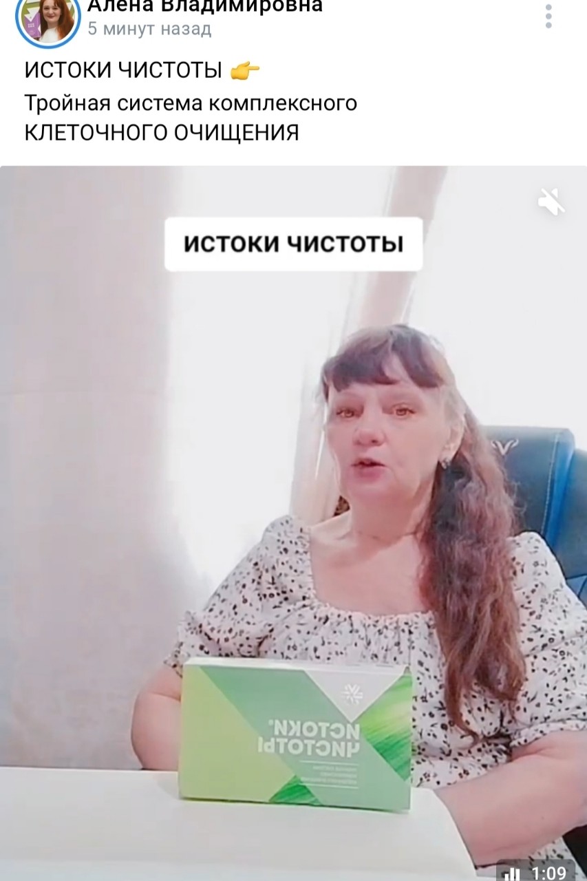 Алёна  Сибирское здоровье в LOOKY — ИСТОКИ ЧИСТОТЫ 👉
Тройная система комплексного
КЛЕТОЧНОГО ОЧ
