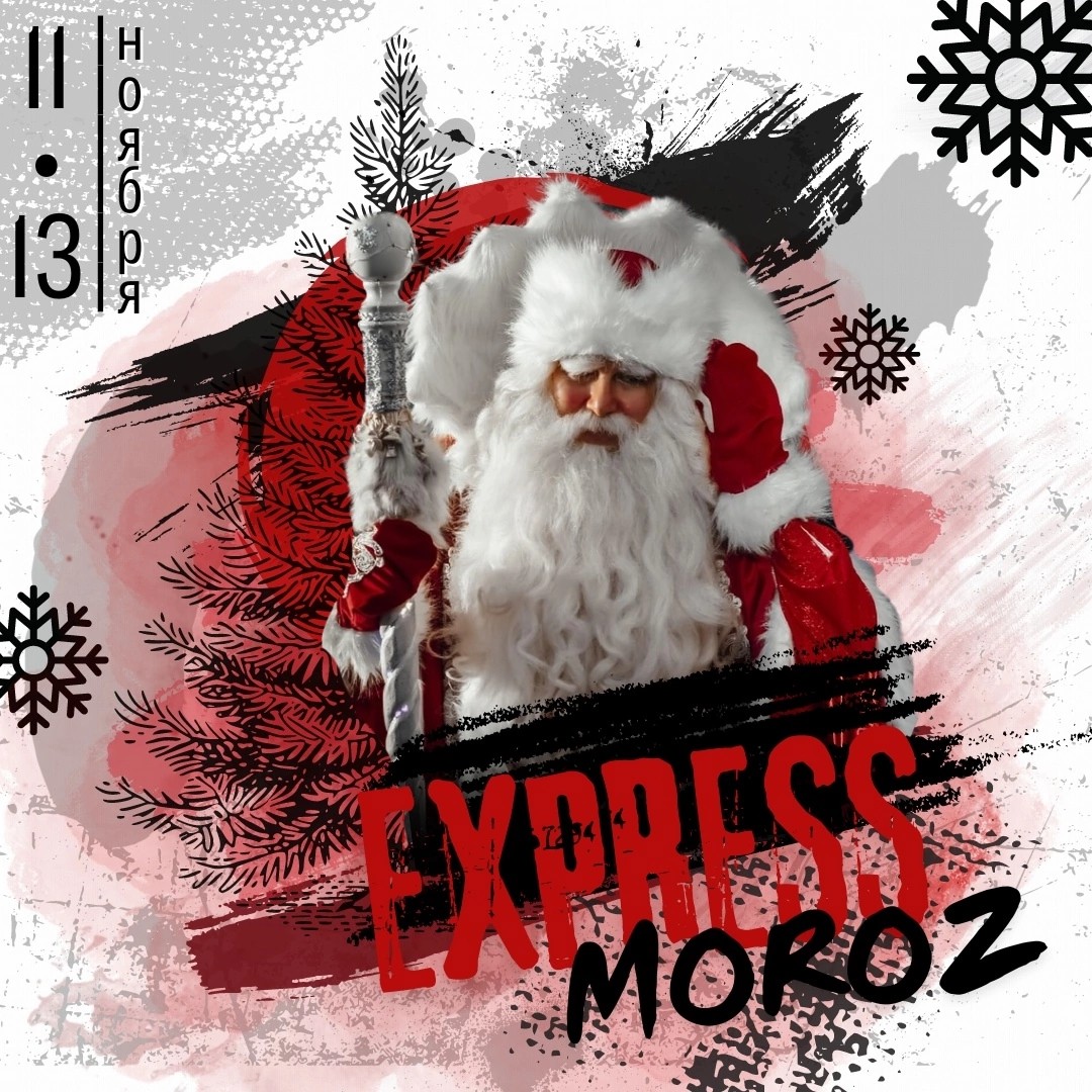 Собираюсь посетить волшебный обучающий форум "Express Moroz" для Дедушек Морозов, Снегурочек, ведущих детских праздников и всех творческих людей! 

 "Express Moroz" / 11-13 ноября. Город Чехов. Держите за меня кулачки 😉