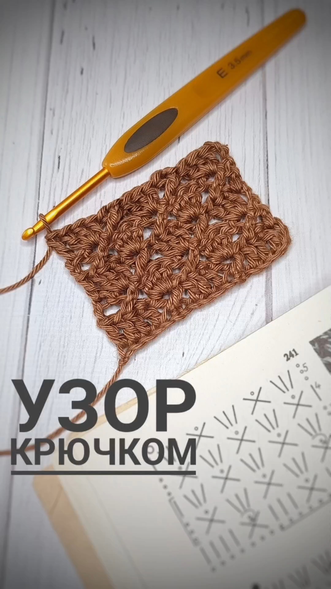 elenastar_knit в LOOKY. #крючком_с_ЕленаСтар. Первая часть видео с...
