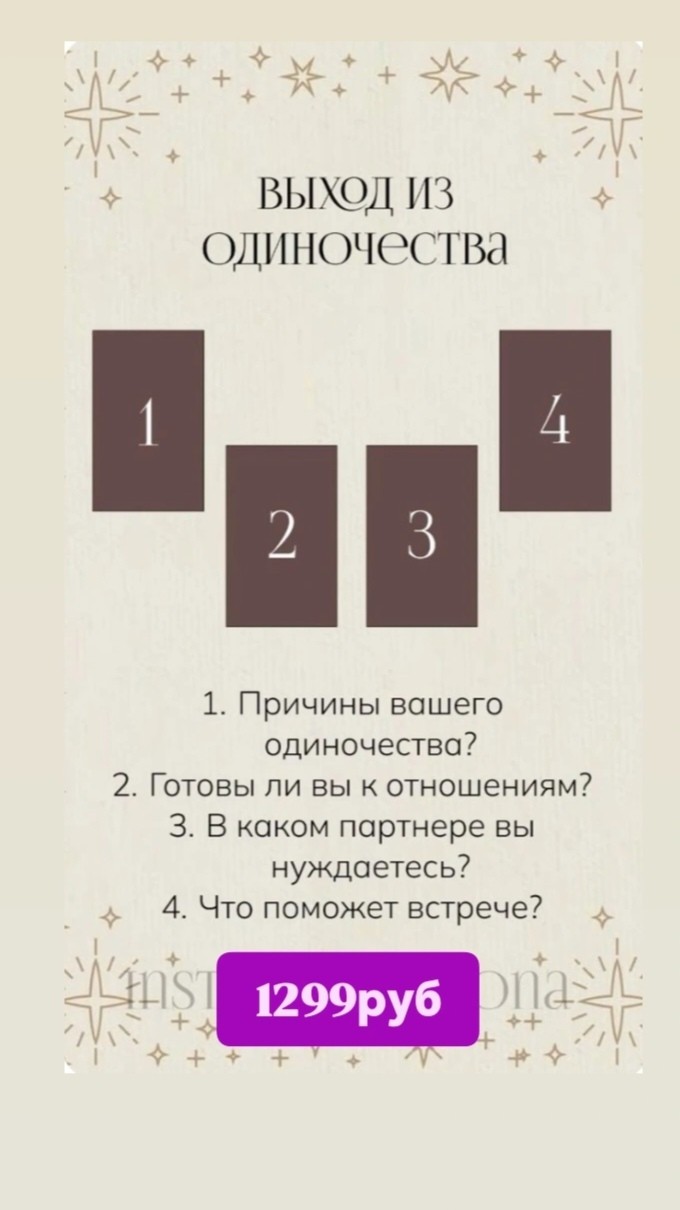 Таролог  Рена Эльф в LOOKY — фото 4