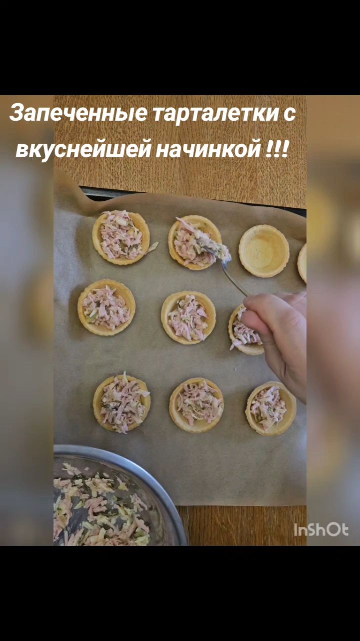 Все о еде и готовке в LOOKY. #ужин,#идеиужина. Запеченный тарталетк...
