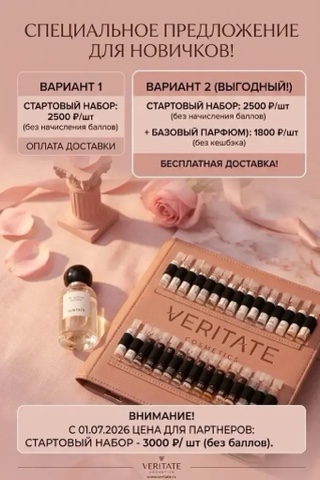 юлия духи Veritate в LOOKY. . ☝🏽 В первый месяц (...