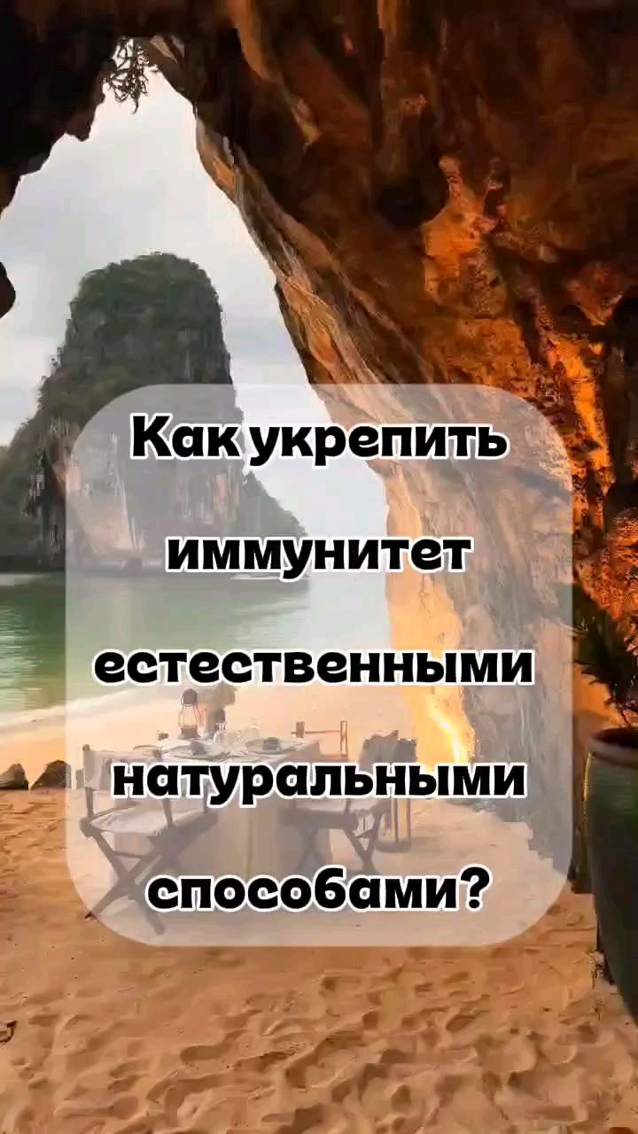 ТВОЙ КОНСУЛЬТАНТ ПО ЗДОРОВЬЮ в LOOKY. #иммунитет,#здоровье,#профилактика,#витамины,#энергиякаждыйдень,#здоровыйобразжизни,#лайфхакиздоровья,#сильныйорганизм,#питаниедляэнергии,#формулабезопасности,#формулабезопасностиижизни,#естественнаязащита. Иммунитет — это наша...