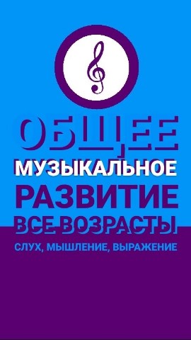 песня музыка мультфильм в LOOKY. #ОбщееМузыкальноеРазвитие,#Сольфеджио,#ТеорияМузыки,#МузыкальнаяТеория,#ЭлементарнаяТеорияМузыки,#МузыкаЗанятия,#ЗанятияМузыкой,#МузыкаКружок,#МузыкальныйКружок,#КружокМузыки,#МузыкальнаяСтудия,#ОбучениеМузыке,#МузыкаОбучение,#НачальноеОбучениеМузыке,#НачальноеМузыкальноеОбучение,#РазвитиеМузыкальныхСпособностей,#МузыкальныйСлух,#МузыкальныйСлухРазвитие,#РазвитиеМузыкальногоСлуха,#Ритм,#РитмРазвитие,#РазвитиеРитма,#ЧувствоРитма,#РазвитиеЧувстваРитма. 🔹
Общее музыкальное...