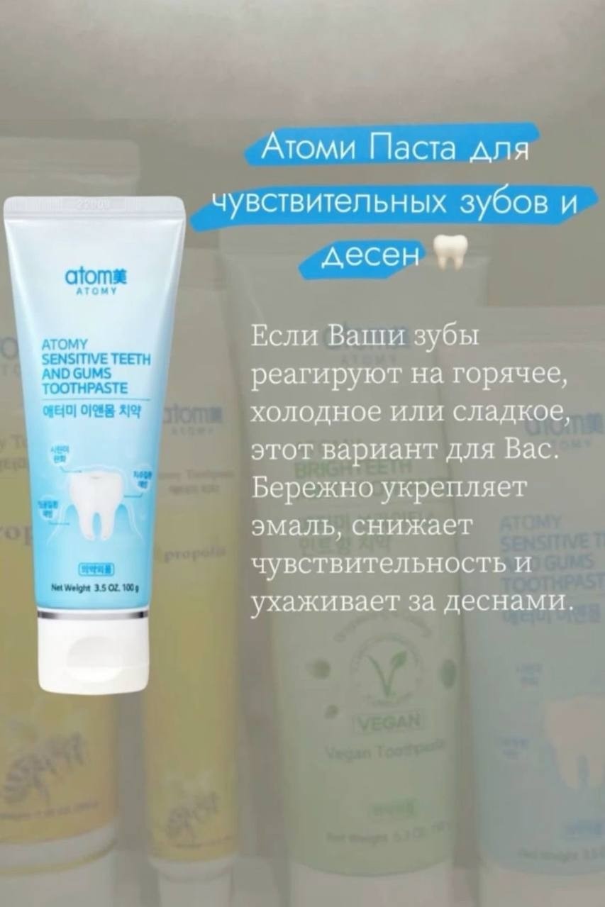 nk_atomy в LOOKY — Зубная паста Atomy для чувствительных зубов (Sensitive Teeth