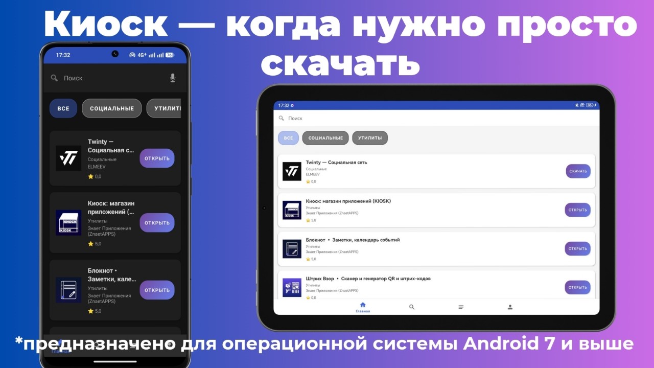 Знает Приложения в LOOKY. . Киоск — когда нужно ...