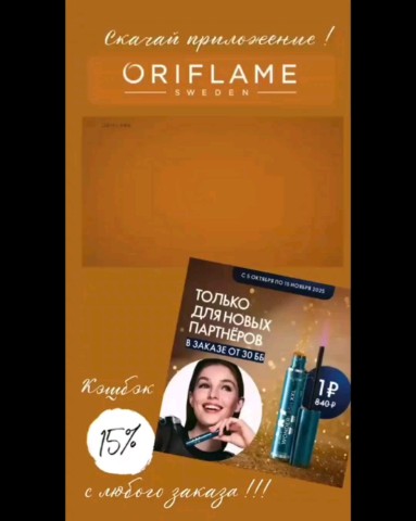 Екатерина Бычковская в LOOKY. #Oriflame,#Орифлейм,#Орифлэйм. Вдохновение на стран...