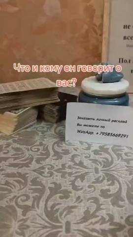  в LOOKY — Онлайн расклад Таро. По вопросам личных раскладов пишите в Л