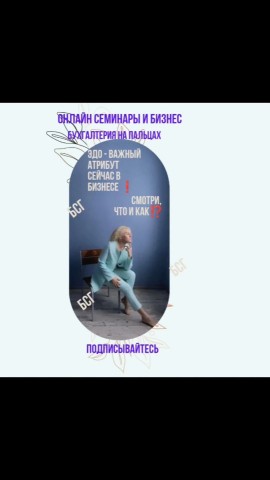 ЭДО — это не про бумажки. Это про то, кто в доме хозяин☝️
Выбирать ЭДО вслепую — всё равно что покупать кроссовки на всю семью: папе велики, сыну малы. А тут — рабочие процессы и налоговая.

Ситуация №1. Вы — главбух-одиночка.
Ваша боль: клиенты тянут с подписью, контрагенты присылают битые xml, а время — деньги. Вам нужен скоростной снайпер:
✅ Встроен в 1С / Бухсофт — без переключений между окнами.
✅ Автопроверка контрагентов на лету.
✅ Массовое подписание за 1 клик.
Никаких согласований, цепочек и лишних кнопок. Чем проще — тем быстрее отчётность.

Ситуация №2. У вас 5+ начальников (отдел закупок, продажи, юрист, директор).
Ваша боль: кто-то забыл подписать, кто-то подписал не тот файл, а директор вообще в командировке. Вам нужен командный центр:
✅ Роли и права: каждый видит только свои счета.
✅ Мобильное приложение — подпись с телефона за 10 секунд.
✅ Живой статус: «Ждёт Петрова», «Отказал Иванов» — без звонков.
✅ История изменений — для аудита и безопасности.

Что лучше❓Ни то, ни другое по отдельности. Берите платформу, которая умеет и то, и другое, но настраивается под вас. Для бухгалтерии — режим «турбо», для управленцев — режим «контроль». Один провайдер — два мира.
❗ Запомните: неправильный ЭДО не экономит, а ворует ваши часы и нервы. Правильный — даёт прозрачность и скорость.

Хотите подобрать идеальный вариант под вашу структуру❓Пишите «ПОДБОР» в комментариях — вышлю сравнительную таблицу ТОП-3 провайдеров с плюсами/минусами.

#ЭДО #электронныйдокументооборот #автоматизация #бухгалтерия #управлениебизнесом #выборЭДО #главбух #директор #налоговая #цифровизация