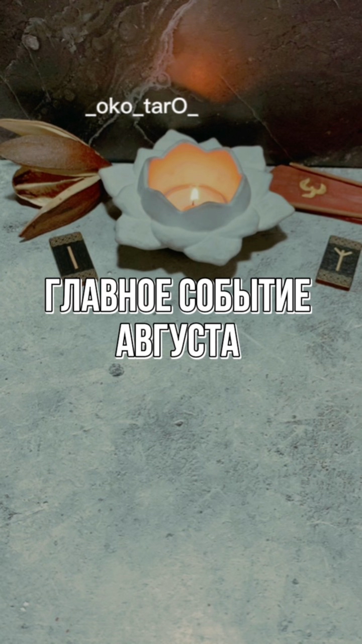Looky_1713152242001 в LOOKY. #гадание,#гаданиеонлайн,#гаданиебесплатно,#гаданиетаро,#гаданиенакартах,#гаданиенатаро,#гаданиепофото,#гаданиепоруке,#гаданиеналюбовь,#гаданиемосква,#гаданиенакофе,#гаданиеспб,#гаданиеonline,#гаданиекиев,#гаданиенарунах,#гаданиероссия,#гаданиеастана,#гаданиенабудущее,#гаданиенакартахтаро,#гаданиетароонлайн,#гаданиевмоскве,#гаданиебесплатноонлайн,#гаданиеонлайнтаро,#гаданиепотелефону,#гаданиенаотношения,#гаданиемск,#гаданиеукраина,#гаданиеалматы,#гаданиенасудьбу,#гаданиеякутск. 🙏 ДА БУДЕТ  ТАК !

...