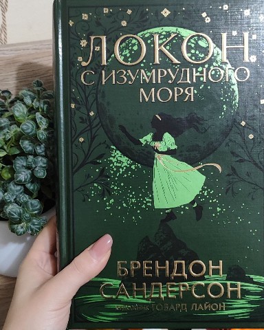 Looky_1701436106104 в LOOKY. #книни,#интересно. "Локон с Изумрудного...