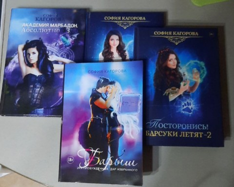 SofiaKagorova в LOOKY. #СофияКагорова_книги,#фэнтези. Пополнение в печатны...