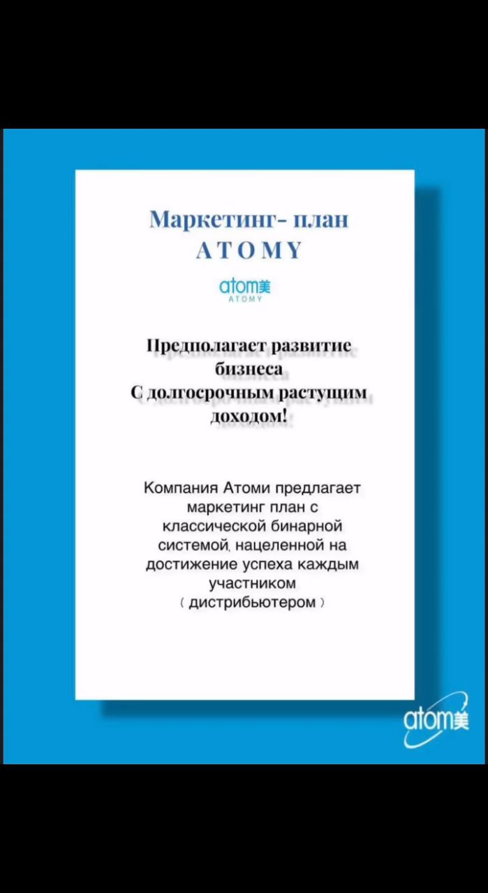 Корейская продукция АТОМИ в LOOKY. . Маркетинг Атоми#атом...