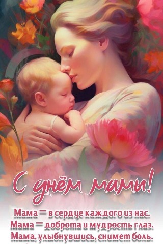Looky_176434904515813 в LOOKY. #деньматери. Дорогие Мамы, с наст...