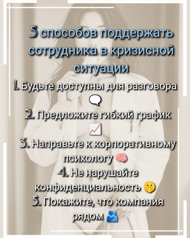 ProfotborPSY в LOOKY. #hr,#поддержка,#кризис,#ментальноездоровье,#чеклист. 5 способов поддержат...