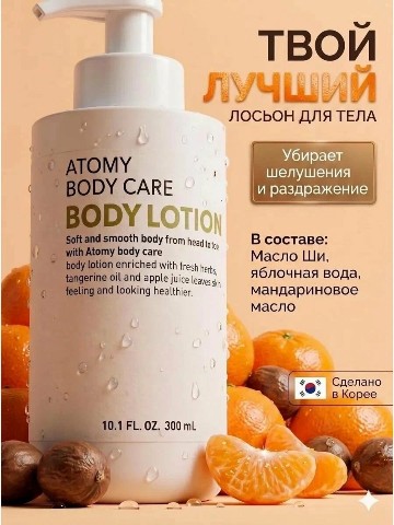 Nastya Atomy в LOOKY. . 🌸Атоми Атоми Лосьон...