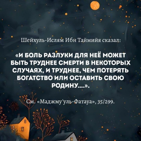 Looky_174060164168277 в LOOKY. #ИбнТеймия,#разлука,#Ислам,#Сунна. #ИбнТеймия #разлука ...