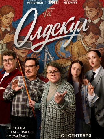 gala1vara в LOOKY. #сериал,#олдскул,#gala1vara_сериалы,#сериалы,#российскиесериалы,#чтопосмотреть,#комедия,#школа,#подростки. «Олдскул» — российск...