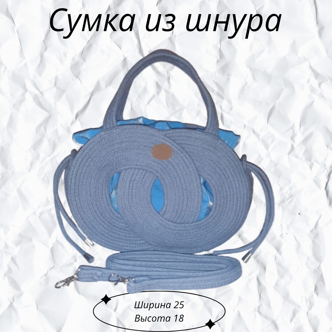  в LOOKY — Сумочка из шнура. Цена1800. Отправляю через Валберис и Озон.