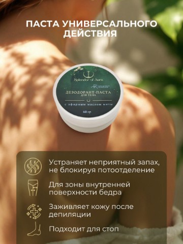 splendor_of_aura в LOOKY. #SplendorOfAura,#натуральныйдезодорант,#экодезодорант,#здоровье,#красота,#безхимии,#уходзателом,#органика,#натуральнаякосметика,#37675. Вы спрашивали, мы от...
