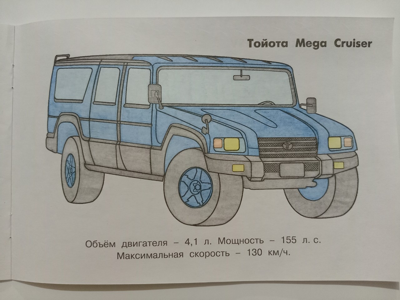 #раскраска #автомобиль #внедорожник #тойота #карандаши