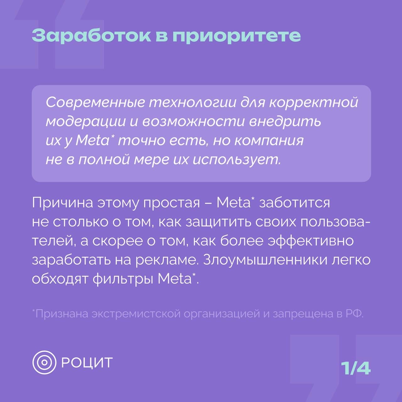 РОЦИТ в LOOKY — фото 2