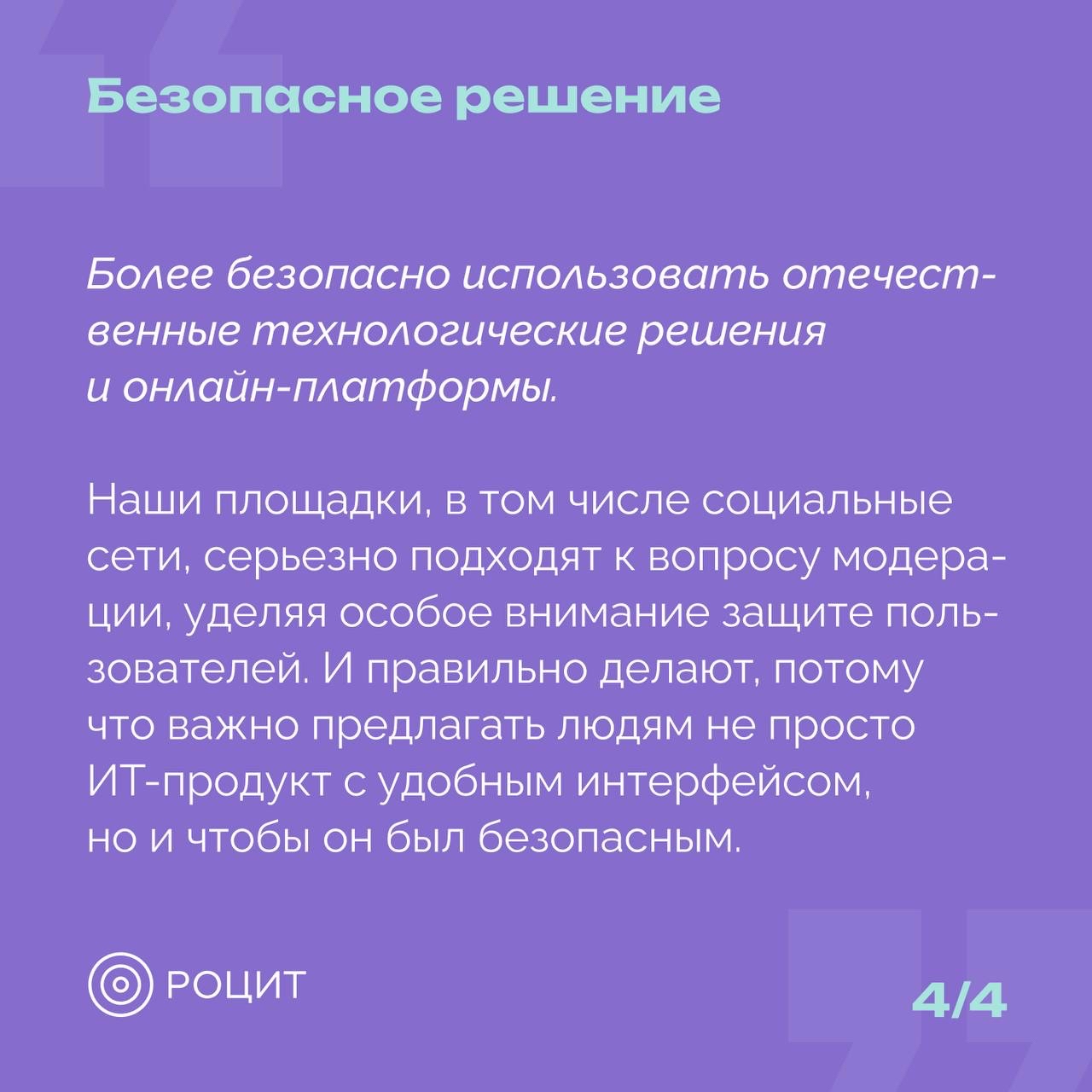 РОЦИТ в LOOKY — фото 5