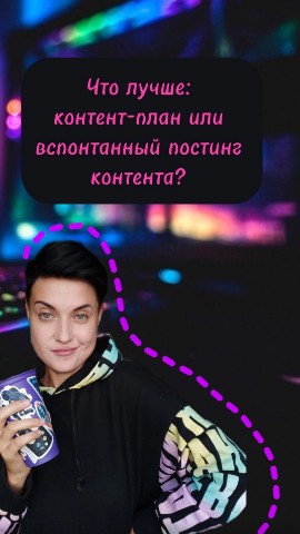 Саша Молодцова I Black HR в LOOKY. #Продвижение,#СоциальныеСети,#ВКонтакте,#Маркетинг,#КонтентМаркетинг,#SMM,#ЦелеваяАудитория,#Брендинг,#ИнтернетМаркетинг,#SEO,#РекламаВИнтернете,#КреативныйКонтент,#ВирусныйМаркетинг,#Аналитика,#Лидогенерация,#EmailМаркетинг,#Промоакции,#КонтентСтратегия,#Блоггинг,#ВзаимодействиеСПодписчиками,#ПостыВСоцСетях,#УвеличениеПродаж,#МобильныйМаркетинг,#АвтоматизацияМаркетинга,#ВизуальныйКонтент. ▎Контент-план vs. Сп...