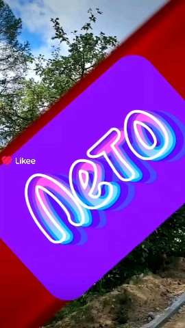 Lubov в LOOKY. #лето. #лето