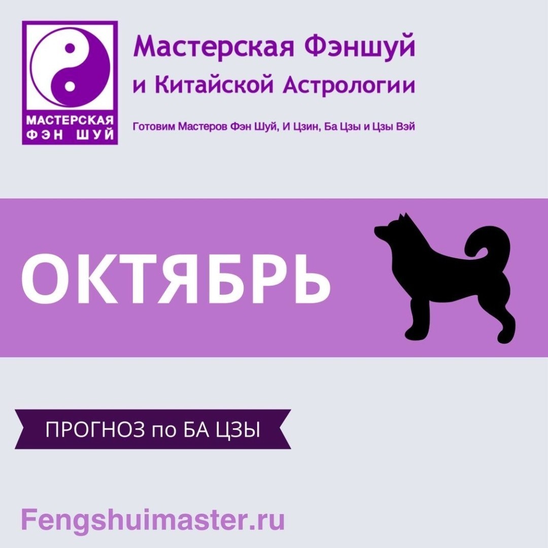 [#МастерскаяФэншуй](МастерскаяФэншуй) [#прогнознамесяц](прогнознамесяц) [#обучениеОнлайн](обучениеОнлайн) [#бацзы](бацзы) 