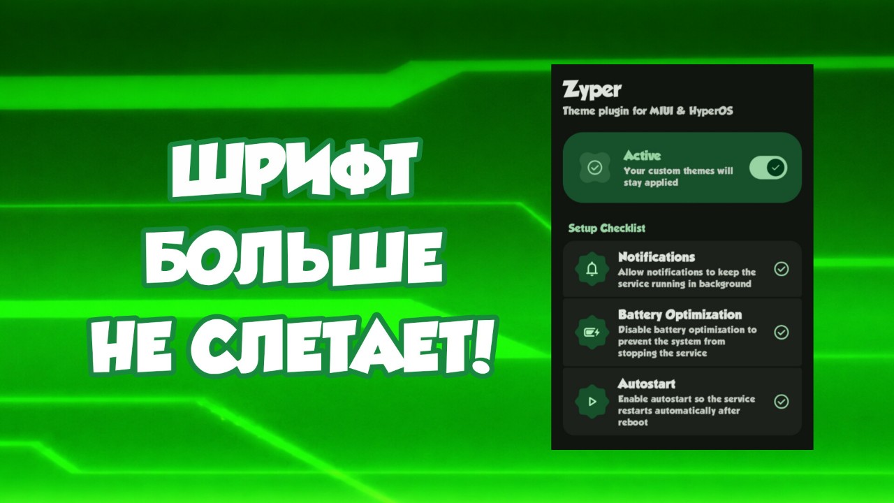 Шрифт на моём телефоне БОЛЬШЕ НЕ СЛЕТАЕТ! Как установить приложение Zyper?
