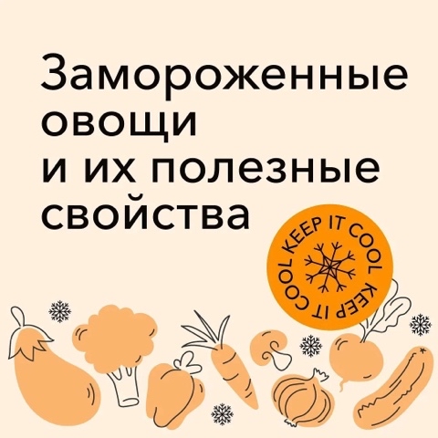 parkhatovviacheslav_hlf в LOOKY. . Замораживать ли овощ...