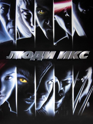 Fin_Comics в LOOKY. #Олдскул,#Ностальгия,#Люди_икс,#Комиксы,#ИДК,#Marvel_Comics,#X_men,#Sega,#Человек_паук,#Spiderman2002,#X_men2000,#Hugh_Jackman,#Wolverine. «Мутация — это ключ ...