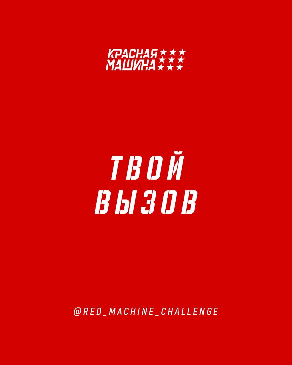 redmachine.challenge в LOOKY. #КраснаяМашинаВЫЗОВ. СКОЛЬКО КРУГОВ ЗАКРО...