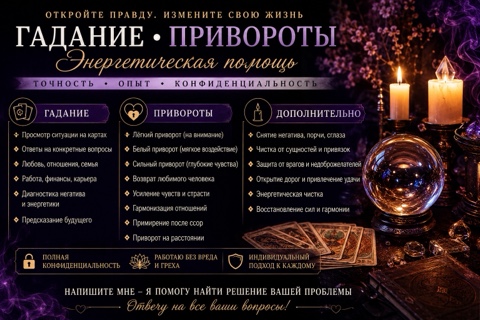 rasklad_mir в LOOKY. . ✨ Услуги эзотерики и...