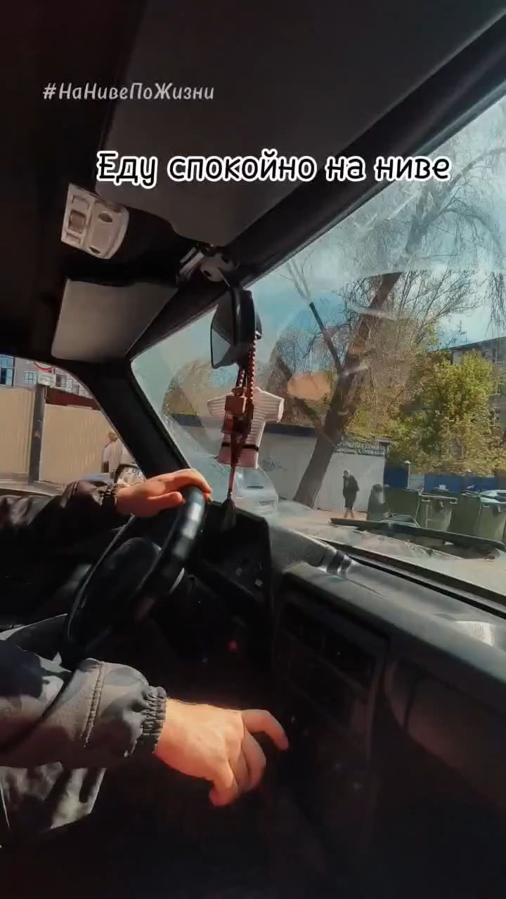 uhoff в LOOKY. . Еду спокойно на Ниве...